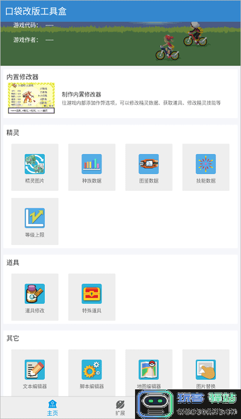 口袋妖怪改版工具盒beta使用教程