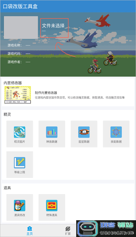 口袋妖怪改版工具盒beta使用教程