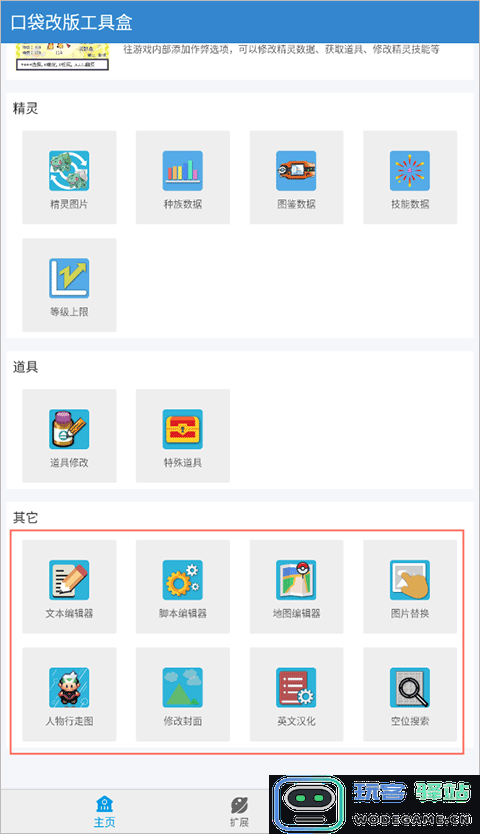 口袋妖怪改版工具盒beta使用教程