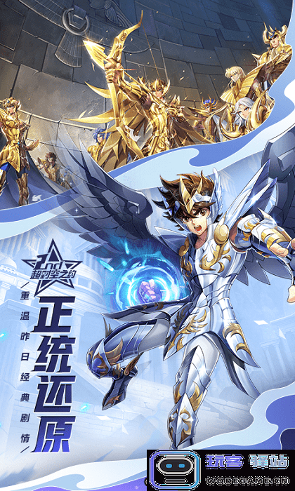 圣斗士星矢手游
