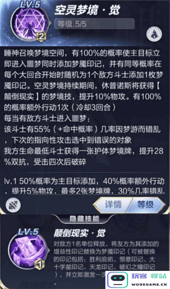 圣斗士星矢手游睡神技能详解