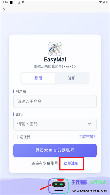 easymai查成绩教程