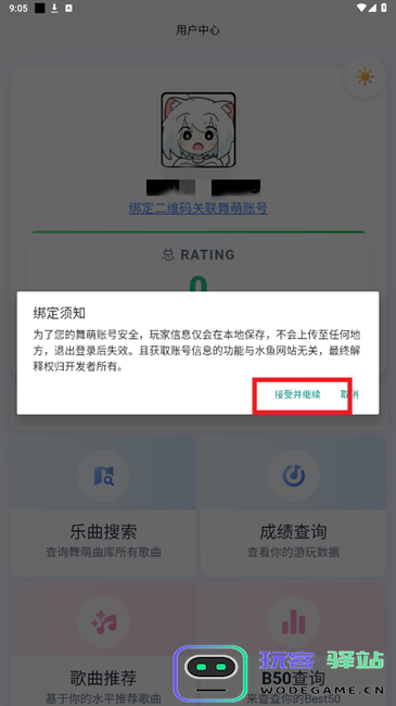 easymai查成绩教程