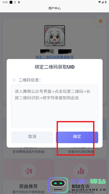 easymai查成绩教程