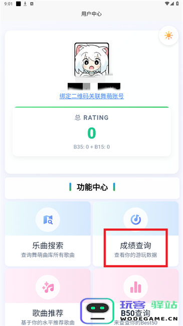 easymai查成绩教程