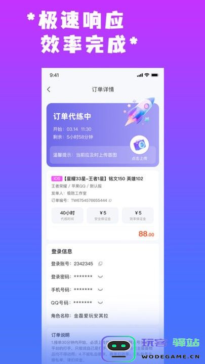 天玩代练平台下载