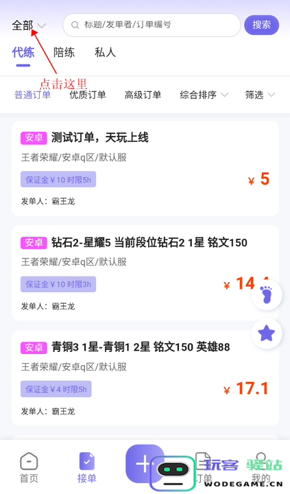 天玩代练平台下载