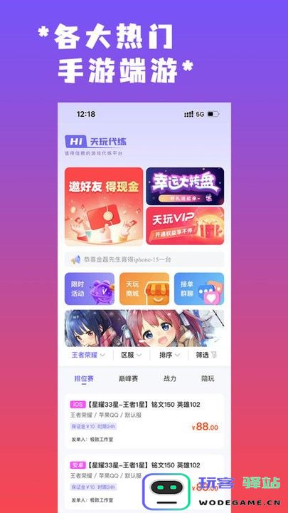 天玩代练平台下载