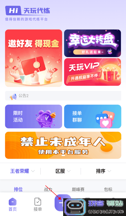 天玩代练平台下载