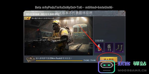 pubg体验服怎么进入地铁逃生