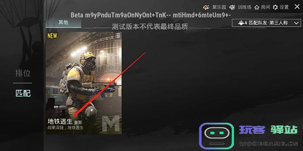 pubg体验服怎么进入地铁逃生