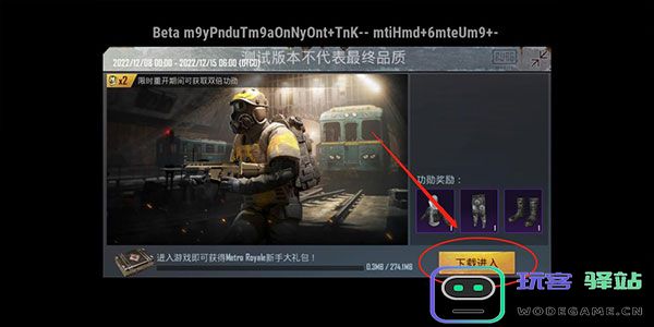pubg体验服怎么进入地铁逃生