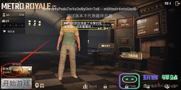 pubg体验服怎么进入地铁逃生