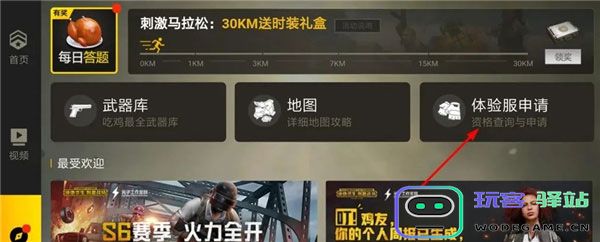 pubg体验服怎么申请资格