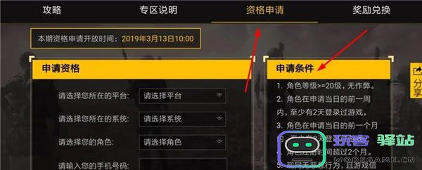 pubg体验服怎么申请资格