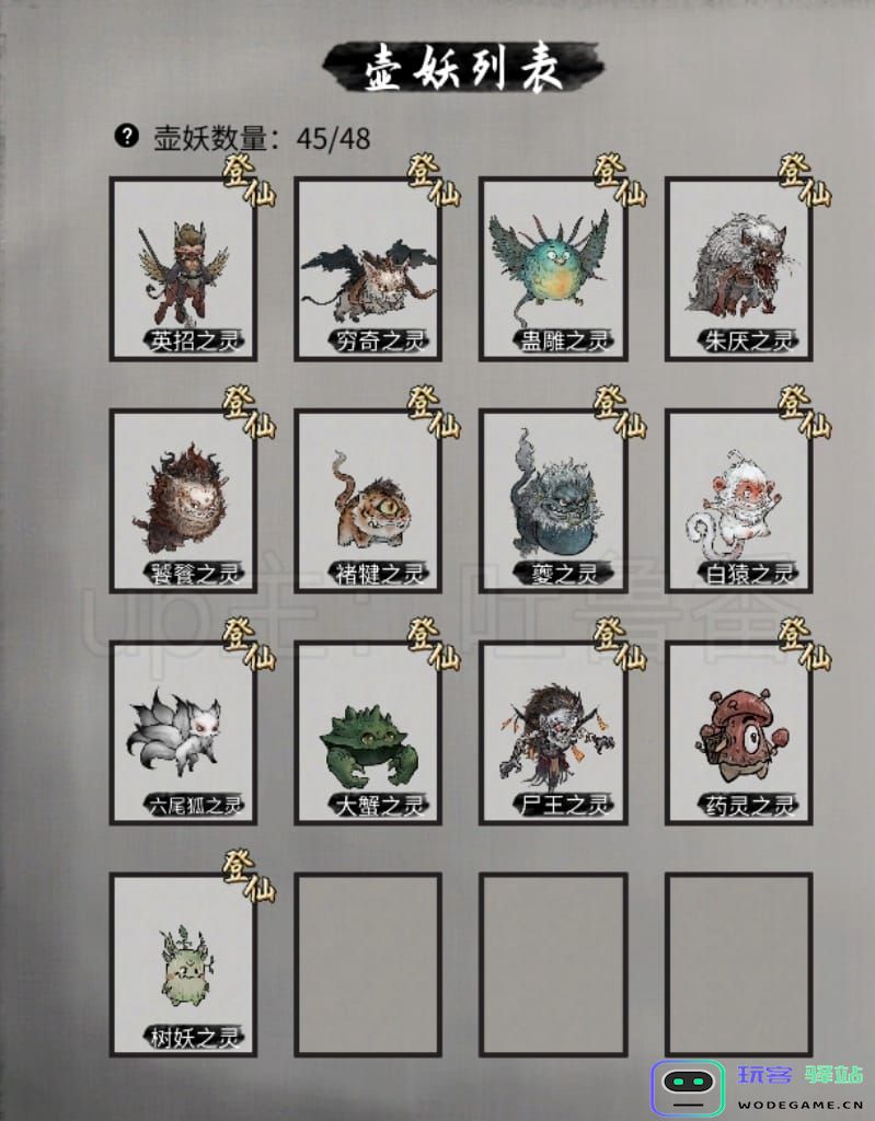 鬼谷八荒炼药壶图鉴大全最新攻略
