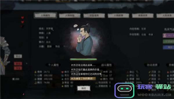 鬼谷八荒npc好感度怎么提升