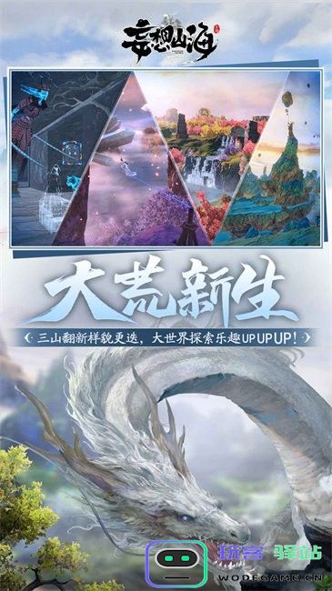 妄想山海体验版