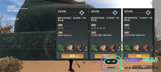 妄想山海异人村在哪里