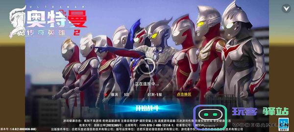 奥特曼传奇英雄2攻略