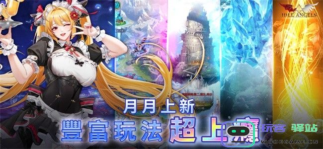 放置天使国际服手游