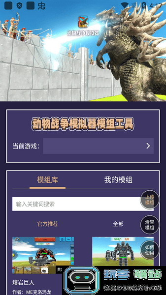 动物战争模拟器模组工具下载