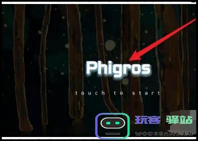 Phigros手游教程