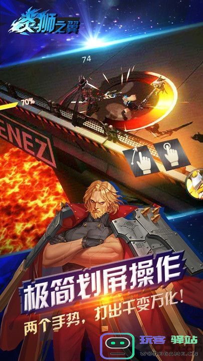 炎狮之翼游戏最新版