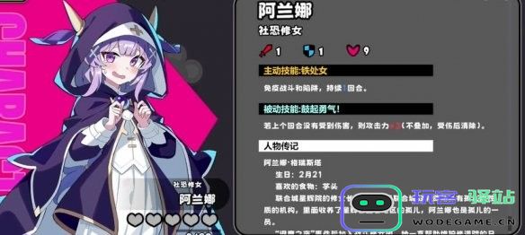 社恐修女-阿兰娜