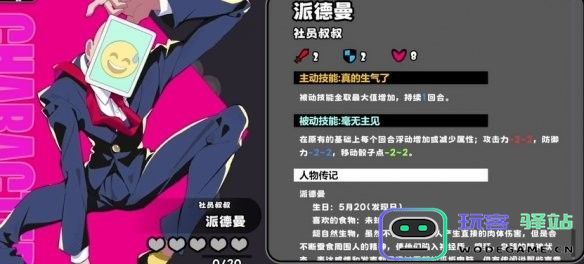 社员叔叔-派德曼