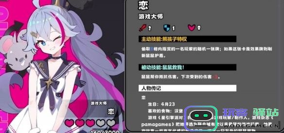 游戏大师-恋