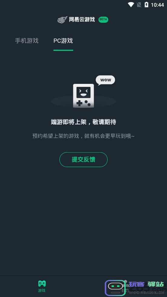网易云游戏下载安装