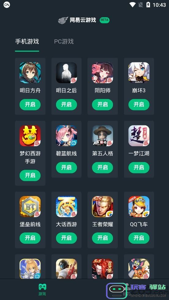 网易云游戏下载安装