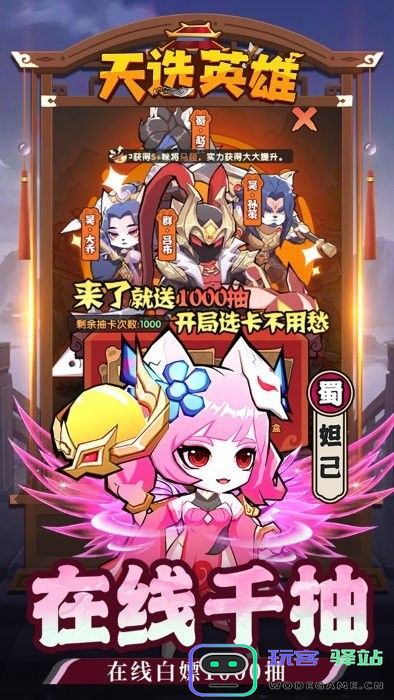 天选英雄游戏下载