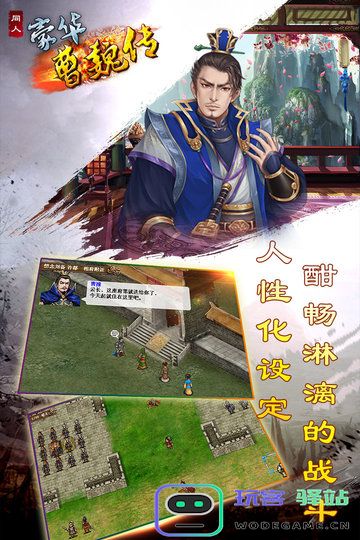 豪华曹魏传最新版下载