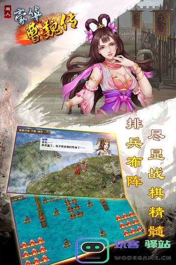豪华曹魏传最新版下载