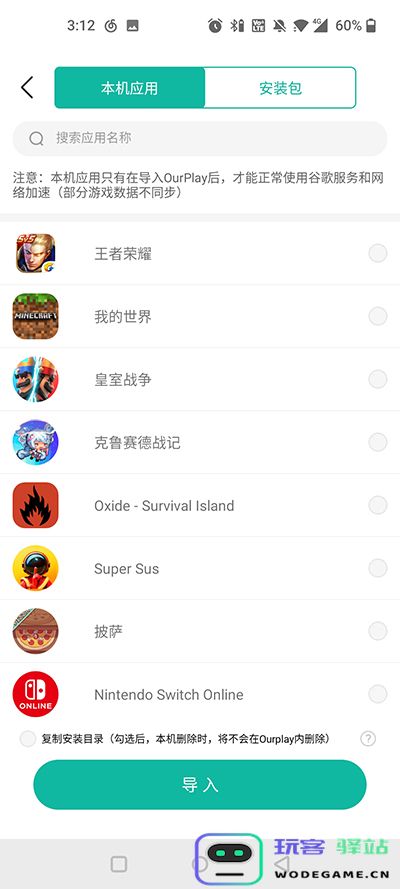 怎么把游戏导入ourplay