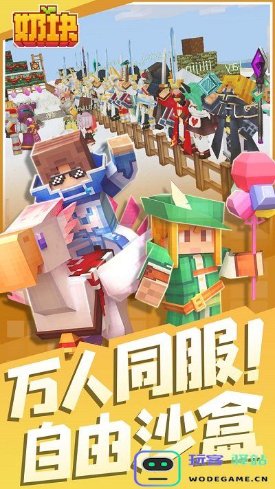 奶块最新版下载