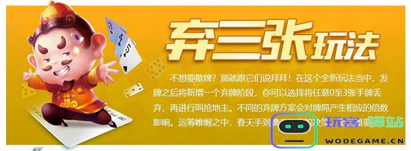 qq欢乐斗地主弃三张玩法介绍