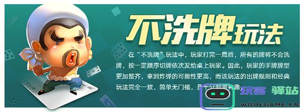 qq欢乐斗地主不洗牌玩法攻略
