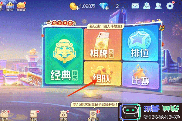 欢乐斗地主创建房间一起玩方法