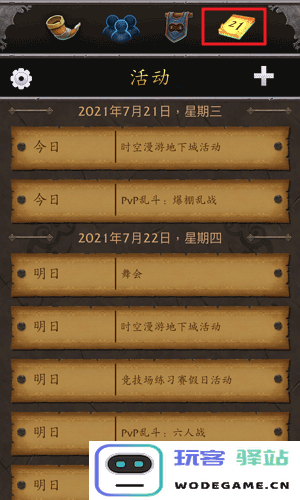 魔兽世界随身助手使用教程