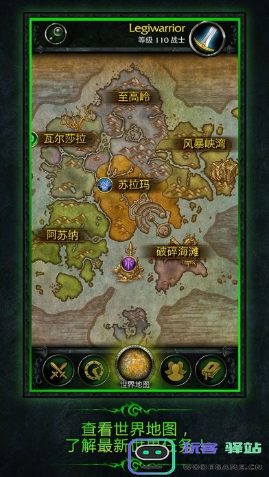 魔兽世界随身助手app官方下载