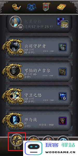 魔兽世界随身助手使用教程
