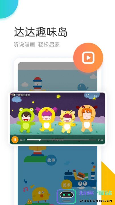 学趣乐园山东和教育版app下载