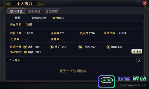 率土之滨势力系统玩法介绍
