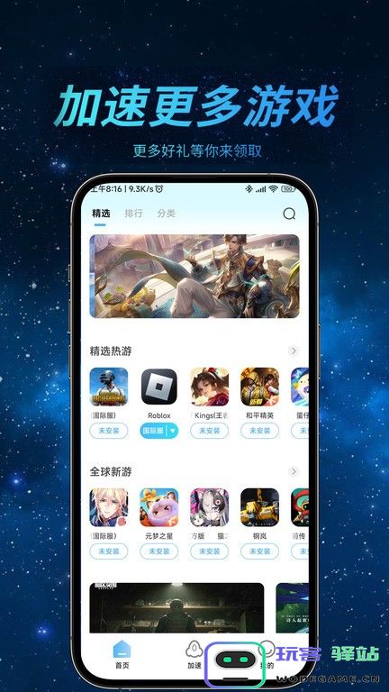 哪吒加速器下载安装免费