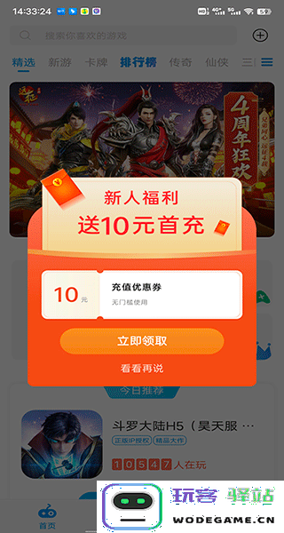 比折玩app使用教程