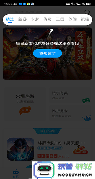 比折玩app使用教程