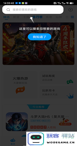 比折玩app使用教程